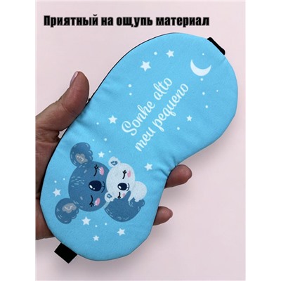 Маска для сна с гелевым вкладышем 2 в 1 (комфортный сон + СПА уход) Арт М4167/12