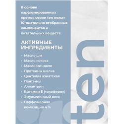 ETHERA Парфюмированный крем для рук и тела / Passion Fruit, Peach, Sandal, 150 мл