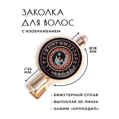 HZF-0483 Заколка Волки Инь-Ян