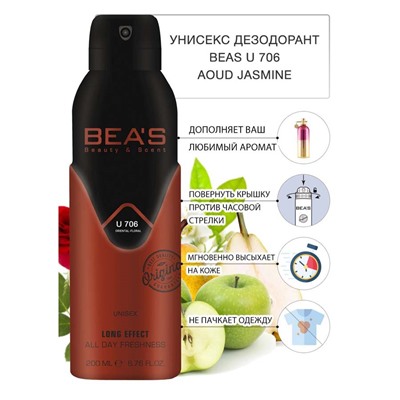Дезодорант Beas U706 Montale Aoud Jasmine deo 200 ml, Дезодорант унисекс Beas U706 создан по мотивам аромата Montale Aoud Jasmine