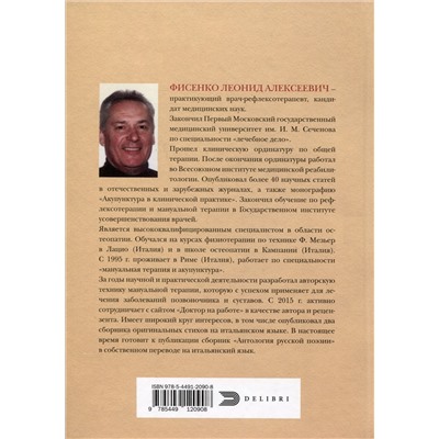 О медицине и немного о жизни