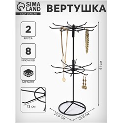 Вертушка, 2 яруса по 8 крючков, 21.5×21.5×41 см, чёрная