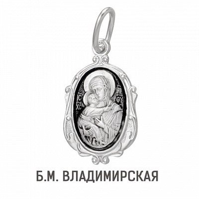 Образ (БМ Владимирская) из серебра частично черненый штампованный