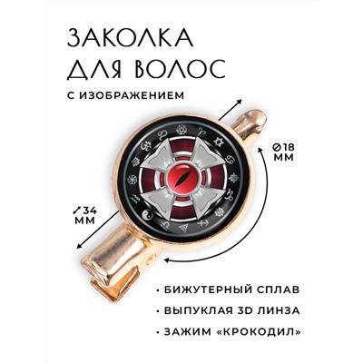 HZF-0196 Заколка Крест с глазом