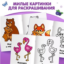 Раскраска "Малыши и мамы", 16 стр.