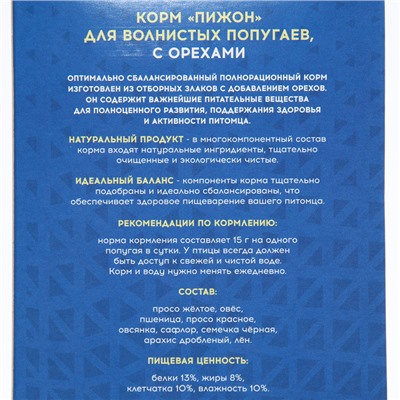 Корм "Пижон" для волнистых попугаев, с орехами, 500 г