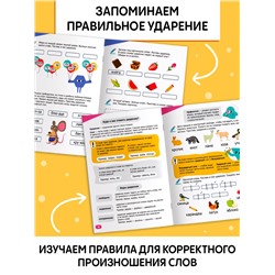 Тренажёр «Куда поставить ударение?» 1-4 класс, 36 стр.