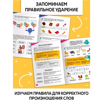Тренажёр «Куда поставить ударение?» 1-4 класс, 36 стр.