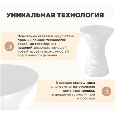 Столик журнальный SHT ТАМ-ТАМ
                        белый перламутр