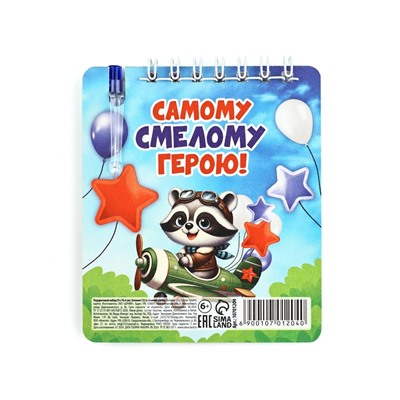 Подарочный набор, блокнот 9×10.4 см и мини-ручка «Отважному защитнику. Енотик»