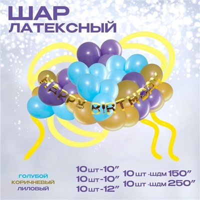 Воздушные шары латексные, набор «С днем рождения»: 40 шаров + гирлянда
