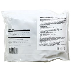 Набор дорожных ёмкостей 5 шт.