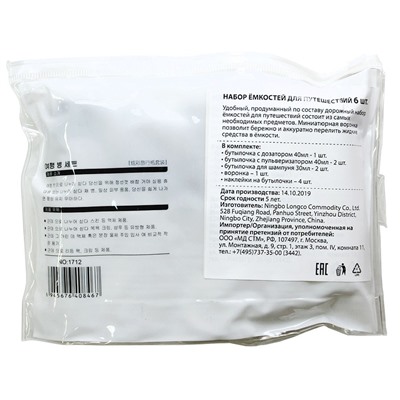 Набор дорожных ёмкостей 5 шт.