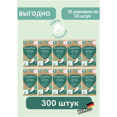 Carefree  Slipeinlagen Organic Cotton Normal 30 St, Карефри Ежедневные прокладки из органического хлопка Normal 30шт, 10 упаковок (300 штук)