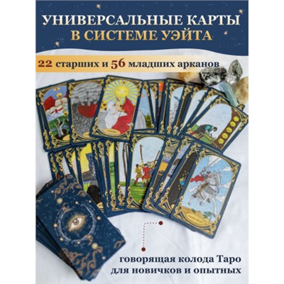 Магические карты гадальные  "Таро Классическое" А. Э. УЭЙТА