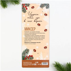 Капучинатор новогодний «Для белой пенки», модель LMR=02 3.5×20 см