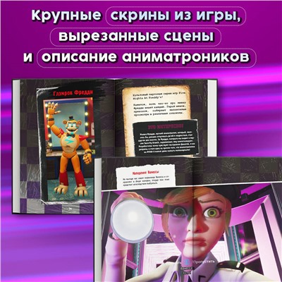 Уценка. Секьюрити Брич. Гайд и подсказки по игре ФНАФ-9. Барся
