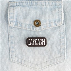 Значок на подложке «Сарказм»