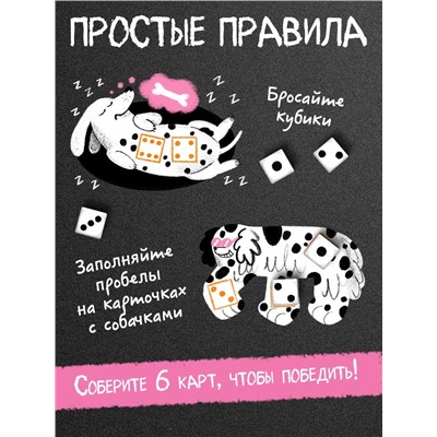 Настольная игра «Собачки и точки», 2-4 игрока, 7+