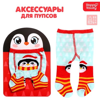 Одежда для кукол «Пингвин», колготки