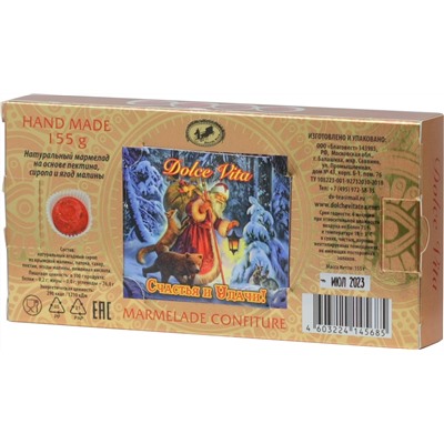 Dolche Vita. Новый год. Мармелад Малиновый. Мечты сбываются 155 гр. карт.упаковка