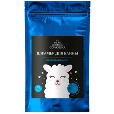 EPSOM.PRO СОЛЮШКА Шиммер для ванны КОКОСОВЫЙ БАУНТИ 200 гр
