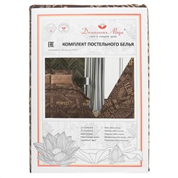 Постельное белье, комплект 1,5 спальный "Перфект, коричневый", 4 предмета: пододеяльник 145х215см, простыня классическая 150х220см, 2 наволочки 70х70см с клапаном-запахом, бязь "Комфорт" 121г/м2, хлопок 100%, упаковка "классическая" ПВХ 32х41см, "Дом