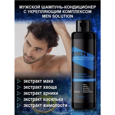 Белита Men solution Шампунь-кондиционер с укрепляющим комплексом 400 мл