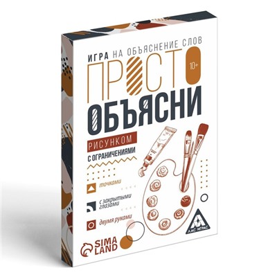 Игра «Просто объясни рисунком с ограничениями», 20 карт, 10+