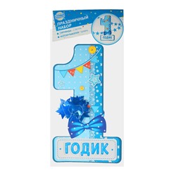Набор цифра, гирлянда «1 годик», 1,6 м