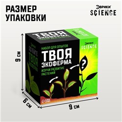Набор для опытов «Твоя экоферма»