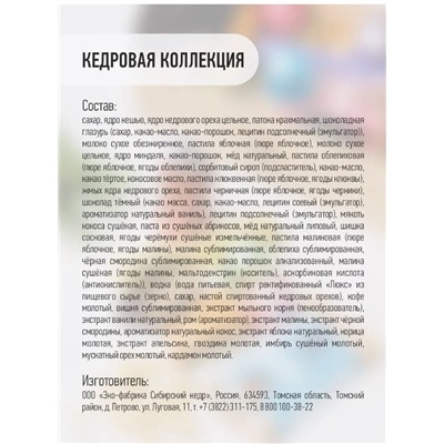 Кедровая коллекция / шоу-бокс / 550 г / Сибирский кедр