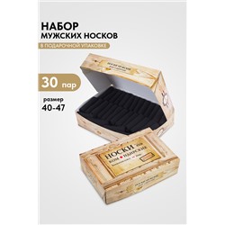 Носки мужские Командирские (набор 30 пар)