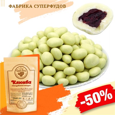 Клюква в йогурте