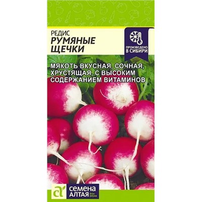 Семена Редис Румяные Щечки, арт.: 13615
