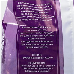 Наполнитель минеральный впитывающий "Дай лапку", для длинношерстных, фракция 6-10, 5 л