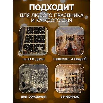 Гирлянда «Занавес» 2 × 1.5 м, IP20, прозрачная нить, 360 LED, свечение жёлтое, 8 режимов, 220 В