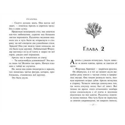 Ноэль Фейт. Русалочка