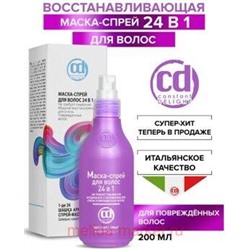 CD Маска-спрей для восстановления волос 24 в 1 200 мл