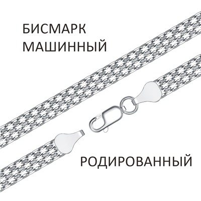 Браслет Бисмарк машинный двойной с алмазной огранкой родированный