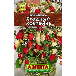0020 Земляника Ягодный коктейль, смесь 0,04гр