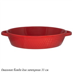 118-086 Овальное блюдо для запекания 33см в под.уп.(х8)Фарфор