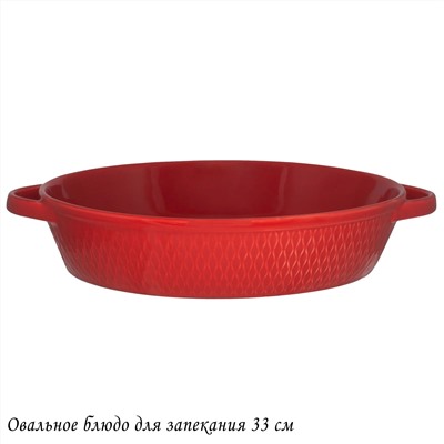 118-086 Овальное блюдо для запекания 33см в под.уп.(х8)Фарфор