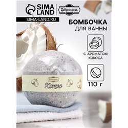 Бомбочка для ванн Добропаровъ с ароматом кокоса, 110 г