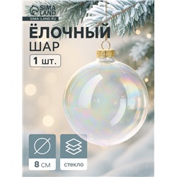 Ёлочный шар новогодний «Перламутровый», d=8 см