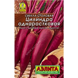 0184 Свекла столовая Цилиндра одноростковая 3гр