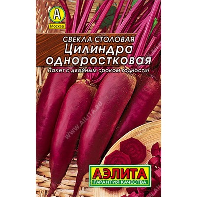 0184 Свекла столовая Цилиндра одноростковая 3гр