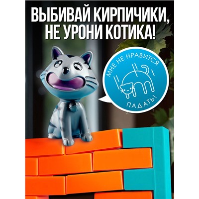 Настольная игра «Спаси кота», ловкость, 2-4 игрока, 3+