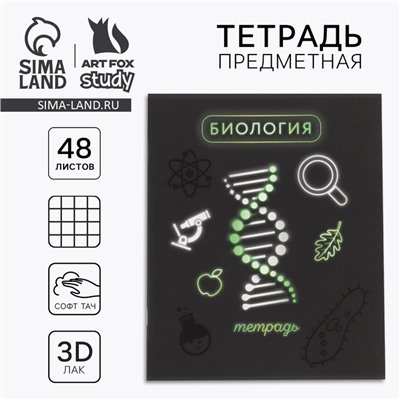 Тетрадь в клетку, предметная, 48 л.,на скрепке, А5 «Неон. Биология»