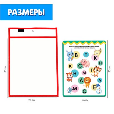 Папка напиши и сотри «Учим буквы»